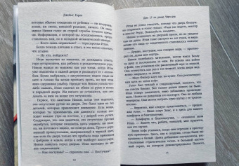 Джеймс Кэрол: Дом 17 по улице Черч-роу