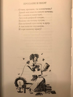 Александр Пушкин: Стихи, написанные в Михайловском