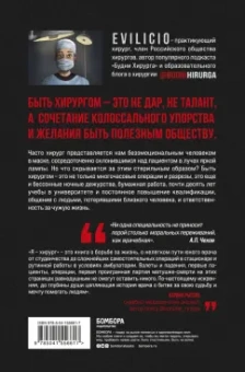 Evilicio: Я хирург. Интересно о медицине от врача, который уехал подальше от мегаполиса