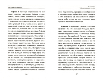 Наталья Степанова: Именинник. Тайная сила вашего имени