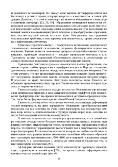 Мелкий, Лобищева, Верхотуров: Мониторинг катастрофических природных процессов. Учебное пособие для СПО