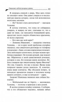 Дарья Донцова: Гимназия неблагородных девиц