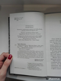 Кристина Лорен: Прекрасный подонок