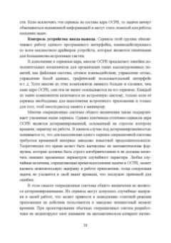 Журавлев, Макшанов, Иванищев: Инфокоммуникационные системы. Учебник