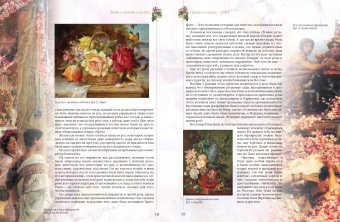 Николай Золотницкий: Мифы и легенды о цветах