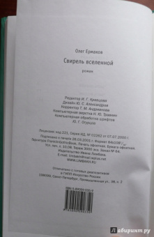 Олег Ермаков: Свирель вселенной