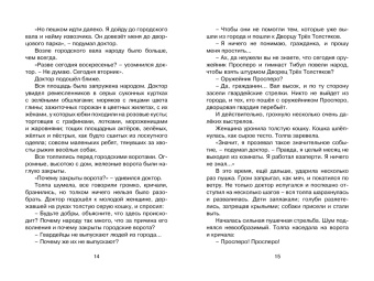 Юрий Олеша: Три Толстяка