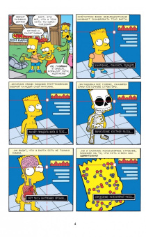 Грейнинг, Ямбар, Диксон: Симпсоны. Антология. Том 1