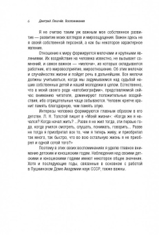 Дмитрий Лихачев: "Я хотел удержать в памяти Россию..." Воспоминания