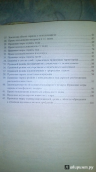 Анастасия Потапова: Экологическое право. Конспект лекций
