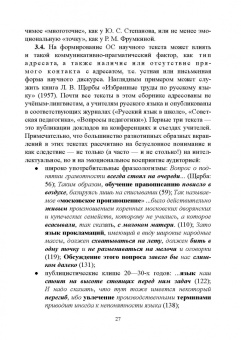 Куликова, Салмина: Образность в филологическом тексте. Монография