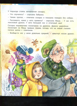 Юлия Симбирская: А у нас живёт дракон!