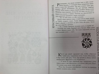 Притчи. Большая книга. Мудрость всех времен и народов