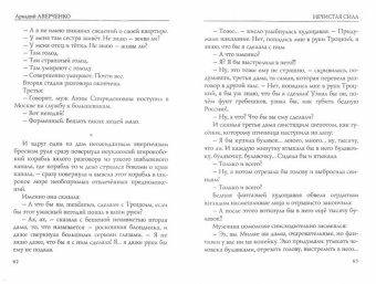 Аркадий Аверченко: Дюжина ножей в спину революции