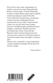 Сигрид Унсет: Кристин, дочь Лавранса. Книга 3. Крест