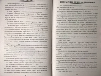 Алекс Анжело: Я превращу твою жизнь в ад. Герадова ночь