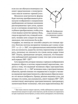 Борис Раушенбах: Пространственные построения в живописи