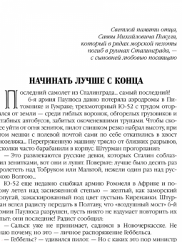 Валентин Пикуль: Барбаросса