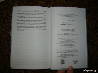 Эрих Ремарк: Время жить и время умирать