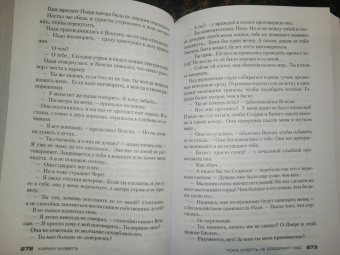 Карин Жибель: Пока смерть не соединит нас