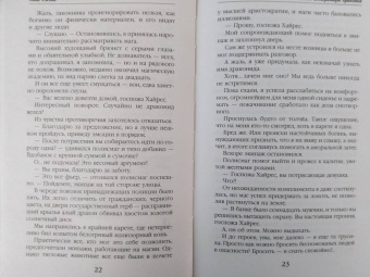 Лана Ежова: Хаиса императора драконов