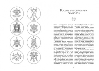 Роберт Бир: Тибетские буддийские символы. Справочник