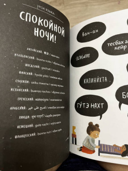 Никола Эдвардс: А как у вас? Что общего и разного у детей по всему миру