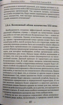 Сивков, Соколов: Гибридная война