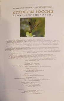 Онишко, Костерин: Стрекозы России. Иллюстрированный атлас-определитель