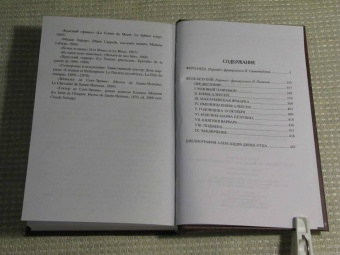 Александр Дюма: Фернанда