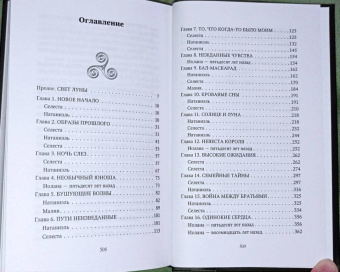 Франческа Пелуссо: Ложь богов