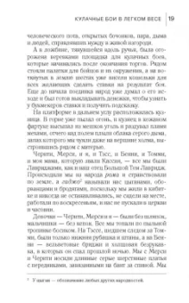 Мик Китсон: Кулачные бои в легком весе