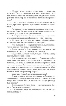Вера Камша: Синий взгляд Смерти. Рассвет. Часть вторая