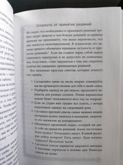 Саманта Броди: Выбросите список дел! Как избавиться от стресса за 4 шага