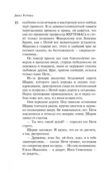 Дина Рубина: На Верхней Масловке
