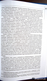 Мирча Элиаде: История веры и религиозных идей. От Гаутамы Будды до триумфа христианства
