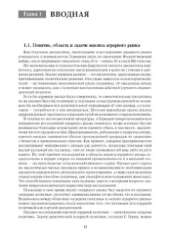 Ульрих Кестер: Основы анализа аграрного рынка. Учебное пособие