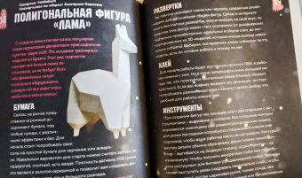 П. Доможиров: Only Lama. ЛАМА! Фанбук. 8 проектов для творчества и вдохновения