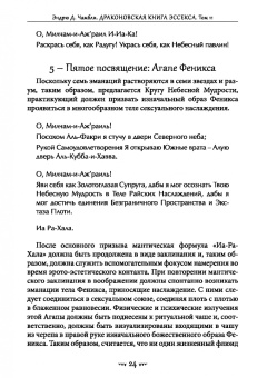 Эндрю Чамбли: Драконовская книга Эссекса. Том 2