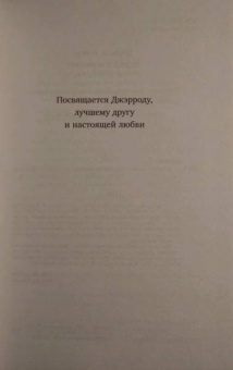 Стефани Перкинс: В твоем доме кто-то есть