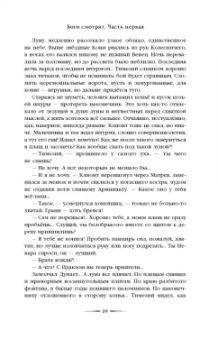 Вера Камша: Дети Времени всемогущего