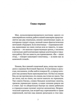 Николай Гумилев: Записки кавалериста. Африканская охота