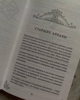 Эдуард Леванов: Таро для начинающих. Практический курс