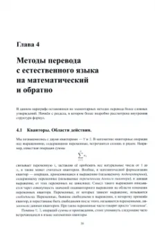 Николай Непейвода: Прикладная логика. Учебное пособие