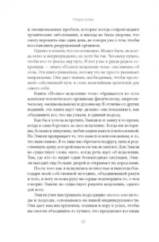 Эмили Фрэнсис: Полное исцеление тела. Создайте собственный путь к физическому и эмоциональному здоровью