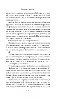 Кэтрин Хайд: Заплати другому