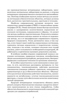 Борис Королев: Токсикология. Практикум. Учебное пособие