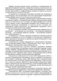 Ким, Анисимов, Чураков: Средства электрических измерений и их поверка. Учебное пособие