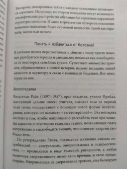 Мишель Фрейд: Примирить душу и тело. Телесные практики для жизни без болезней и стресса