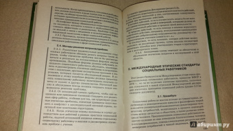 Галина Медведева: Этика социальной работы. Учебное пособие для студентов вузов